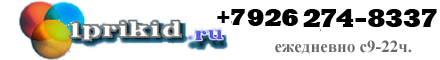 1ПРИКИД РУ